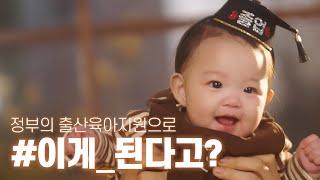 [다된다] #아동수당 으로 다양한 경험 더~ 된다!