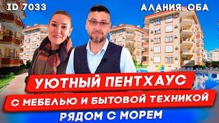 Уникальная цена на пентхаус в Турции Оба. Недвижимость в Турции у моря. Квартира в Турции с ВНЖ