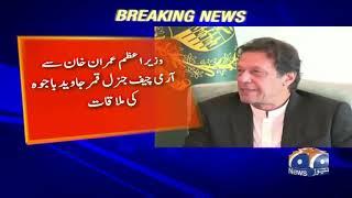 PM Imran Khan Se Army Chief Ki Mulaqat