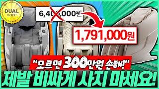 "안마의자 구매전 필수시청!" 안마의자 비교 추천 최저가 구매 꿀팁까지!｜안마의자추천｜안마의자비교｜가성비안마의자｜제스파