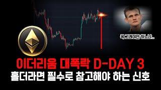 이더리움 조만간입니다, 미리미리 준비하세요 #이더리움 #이더리움전망 #이더리움분석