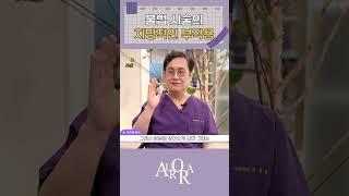 불법 시술, 방심하지 마세요. 언젠간 부작용으로 후회합니다️