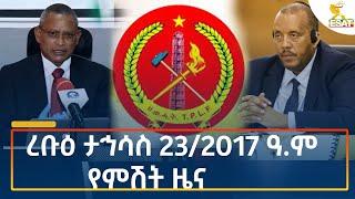 Ethiopia - Esat Amharic Night Time News 1 January 2025