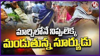 Temperature Levels Rise In Telangana | Weather Report | V6 News