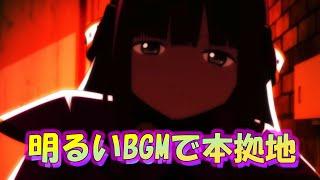 明るいBGMでマギウスの本拠地はどこ？　【マギレコ】【マギアレコード】