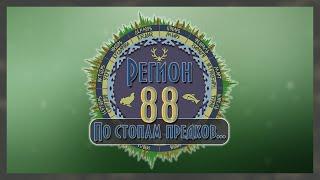 Регион 88 | Добираемся до участка, для осмотра капканов.