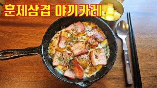 훈제삼겹과 치즈가 가득 올라가는 매콤한 매력의 야끼카레 맛집 l 홍대 혼밥 맛집 l 비스트로 큐슈