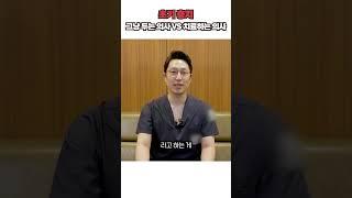 초기충치, 치료하는 의사VS그냥두는 의사
