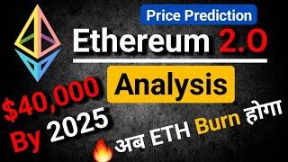  Ethereum 2.O Price $40000 By 2025 | Ethereum Burning Rate | Ethereum Price Prediction |