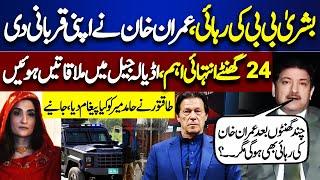 Bushra Bibi Released from Adiala Jail | Hamid Mir Breaks Good News for Imran Khan | Analysis