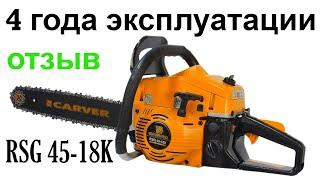 Carver. Обзор бензопилы за 4 года использования.