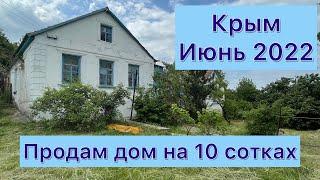 Продам дом в Крыму на участке 10 соток