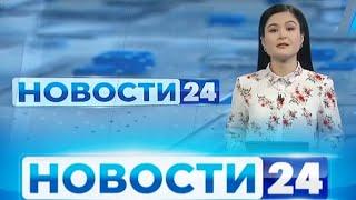 Главные новости о событиях в Узбекистане  - "Новости 24" 7 августа 2020 года  | Novosti 24