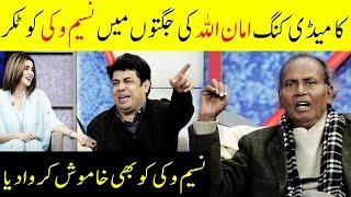 Amanullah Key Naseem Vicky Ko Jugaton Main Takar | Taron Sey Karen Batain | TSKB | GNN