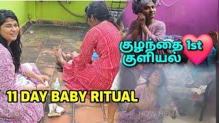 Chella kutty 1st குளியல் ⁉️12th day‼️ #pregnant #pregnancy #couplevlog #ownvoice