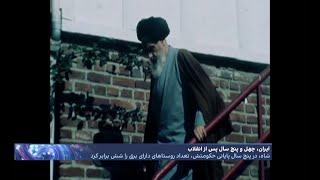 داستان یک دیو و یک انقلاب؛ جمهوری اسلامی از محمدرضا‌شاه چه گرفت چه تحویل داد؟