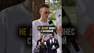 Бизнес вместе: за или против #семья #отношения #любовь #бизнес #предприниматель #мужчина #психология