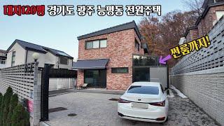 경기도 광주 120평 전원주택! 넓은 마당과 파티를 위한 썬룸까지~