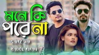 Mone Ki Pore Na | Samz Vai | Badol Khan | Bangla New Song 2022