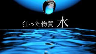 『氷水』に『氷』が浮いてるのは異常って気付いてましたか？