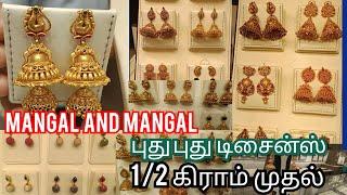 1/2 கிராம் ல இருந்தே எல்லாமே புது மாடல் தோடு கிடைக்கும் ||  GOLD STEDS & JEWEL ONE COLLECTIONS