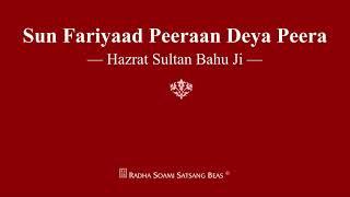 Sun Fariyaad Peeraan Deya Peera - Hazrat Sultan Bahu Ji - RSSB Shabad