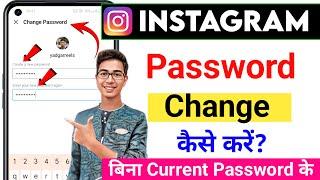 Instagram ka password kaise change kare | Instagram password change without current password