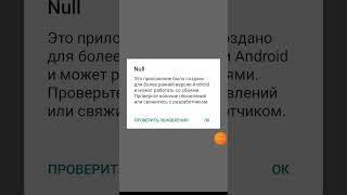 приложение Null