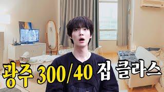 Seoul Can't Match the Level of Gwangju Studio Apartments | Ahn Jaehyun in Gwangju