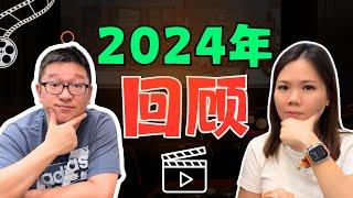 回顾2024年之下半年选股｜感谢大家支持｜八卦大小文