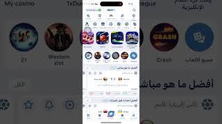 قسيمة تراكمية1xbetلمباريات اليوم الاربعاء بتاريخ20_11_2024توقعات مضمونه بنسبه99%تعوضكك قسمية لم تتكر