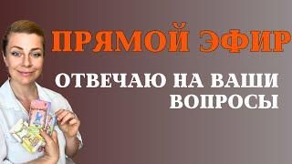 Ответы на вопросы с Инстаграм // Прямой эфир с экстрасенсом Анной Ефремовой