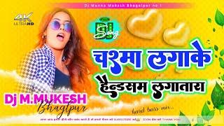 chasma laga ke handsome laga tara dj |  #चश्मा लगाके के हैंडसम लगातार dj hard bass #dj_munna_mukesh