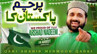 New Milli Naghma 14 August Special || Parcham Pakistan Ka || Qari Shahid Mehmood || Lyrical Video