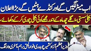 WATCH!! Azad Kashmir Prime Minister Chaudhry Anwar ul Haq Angry | Dunya News