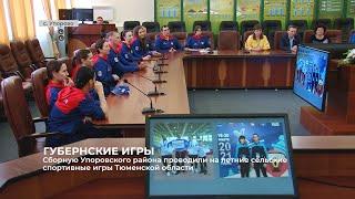 Глава Упоровского района встретился  с упоровскими спортсменами