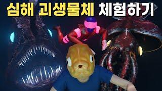 심해에 사는 괴생명체 모습은...?