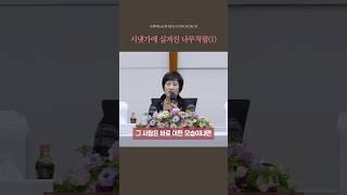 시냇가에 심겨진 나무처럼(1)ㅣ사랑하는교회 김옥경목사 설교