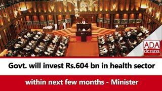 Govt. will invest Rs.604 bn in health sector within next few months - Minister (English)