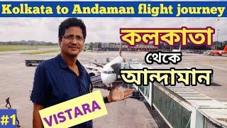 Travel to Portblair by Vistara flight # Andaman hotels & transportation # In Bengali