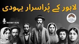 The Forgotten Jewish History of Lahore | Shahab Omer |