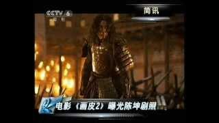 20120422.中国电影报道_画皮2发布陈坤海报.720X576.MPEG2-CL.ts