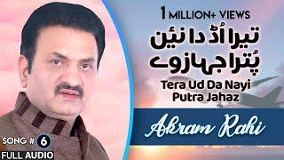 Tera Ud Da Nayi Putra Jahaz - FULL AUDIO SONG - Akram Rahi (2003)