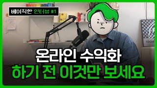 초보가 왕초보 가르치면 돈 버는 지식창업 진짜 될까?