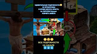УДИВИТЕЛЬНЫЕ ПОДРОБНОСТИ О КРОВИ ХРИСТА