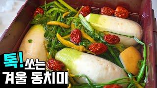 (엄마가 해주시던 그 맛) 어렵지 않아요︎ 물: 소금의 비율이 있으니까! 오래보관하는 시원하고 개운한 옛날 겨울 동치미담그는법