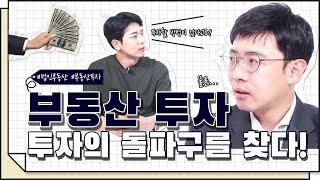 [코웍tv] 법인으로 부동산 투자를 해야하는 이유 - 법인전문실전 세무사 코칭 (인터뷰 – 임승우 세무사)