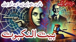 Baytal ankabootبیت العنکبوت || Mirza amjad baig stories || Suspense & Jurm O Saza || crime stories