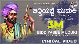 Bidiabbe Muduki Bidiabbe | Taravalla Tegi Ninna Thamboori |  Lyrical | Yashavantha Halibandi