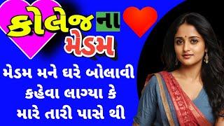 Gujarati varta|emotional story|motivational|gujarati suvichar|Love story